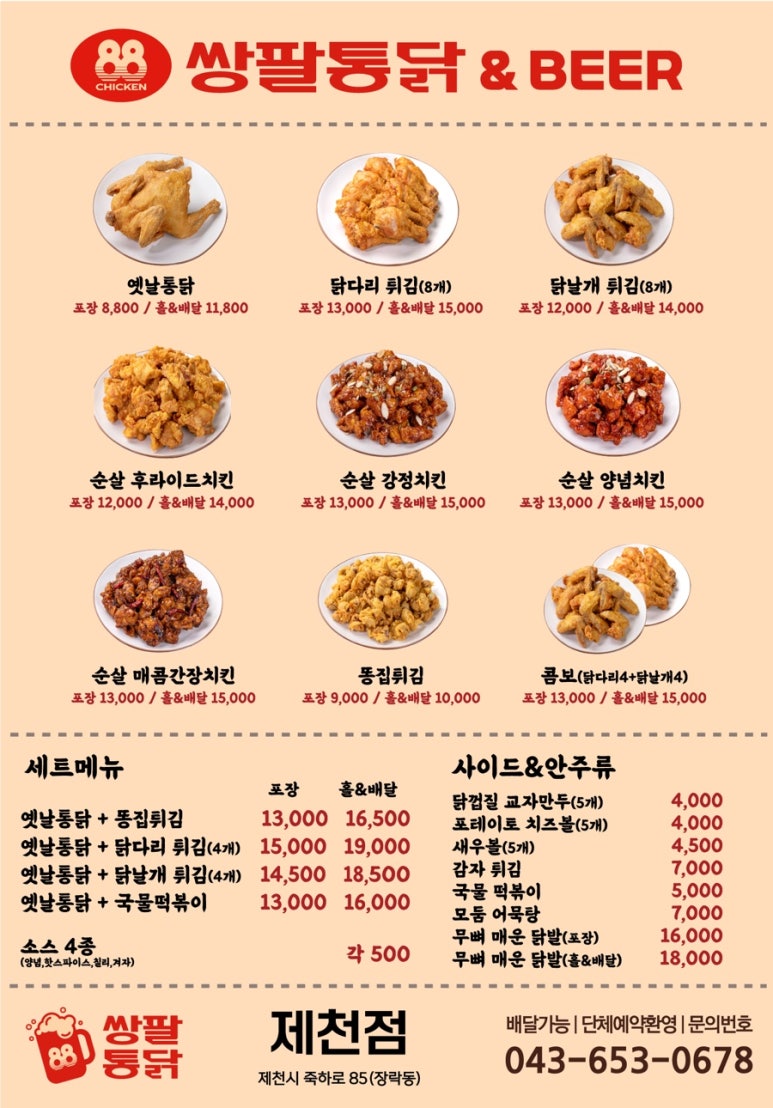 쌍팔통닭 이미지