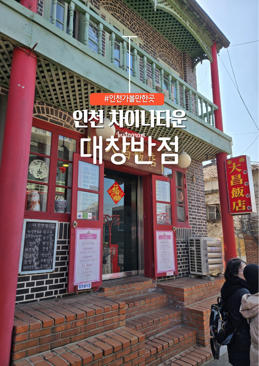 대창반점 이미지