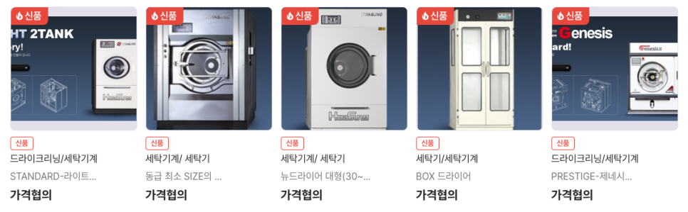 한국세탁기계 이미지