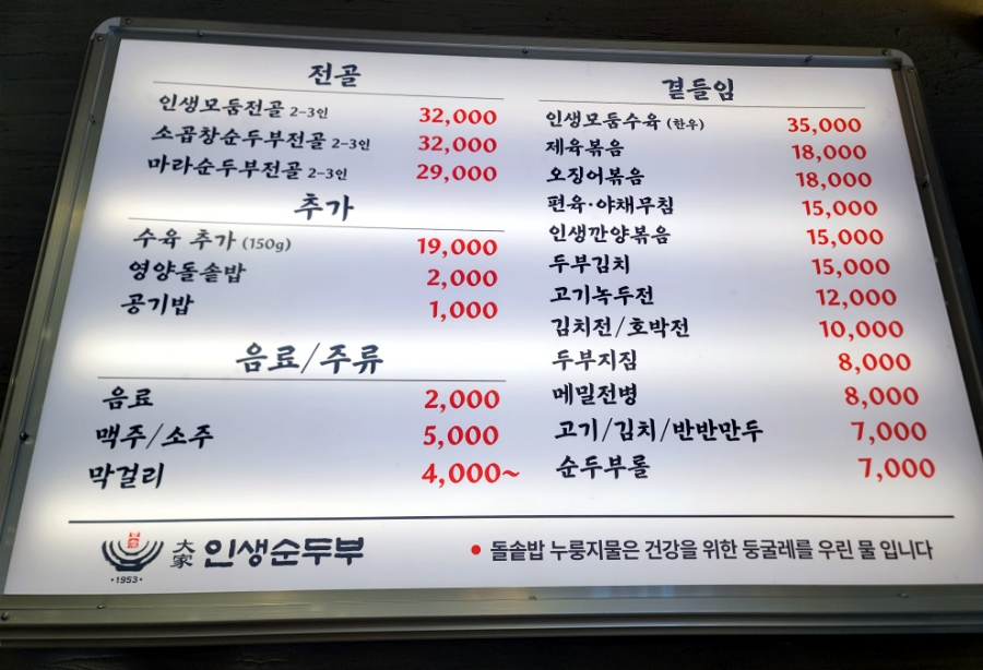 대가인생순두부 아산충무병원점 이미지