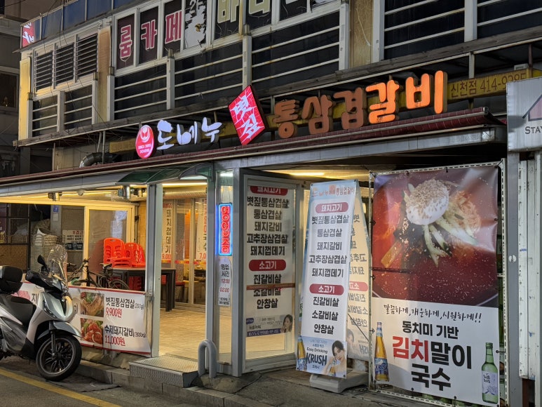 도네누잠실 이미지