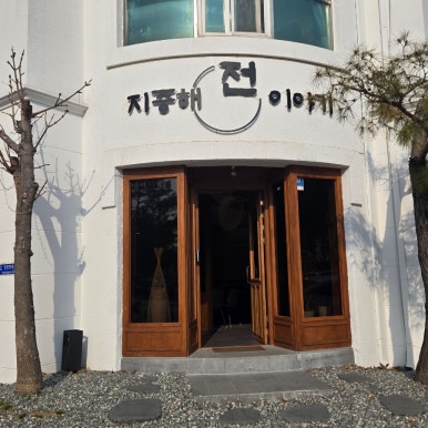 지중해 전이야기 이미지