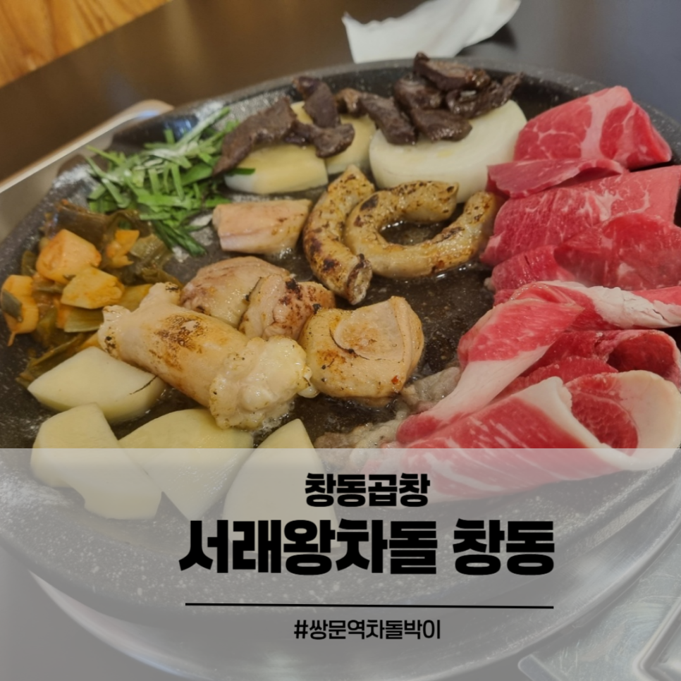 서래왕차돌 이미지