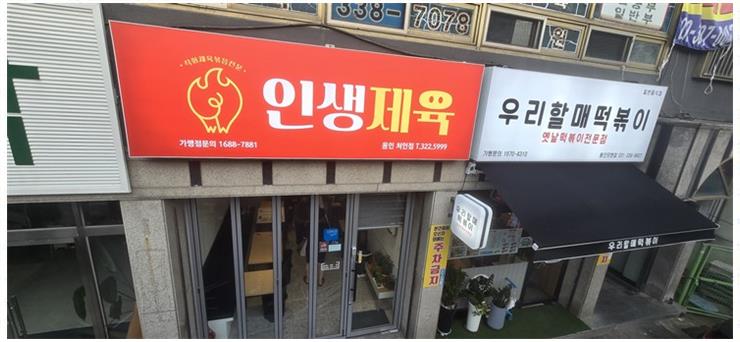 철인스카이 용인간판 이미지