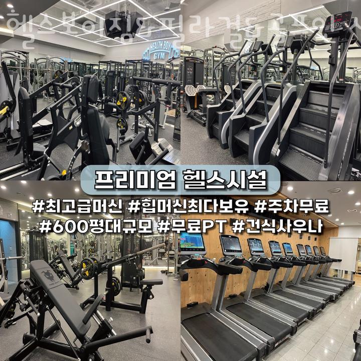 헬스보이짐&필라걸&골프인 이미지