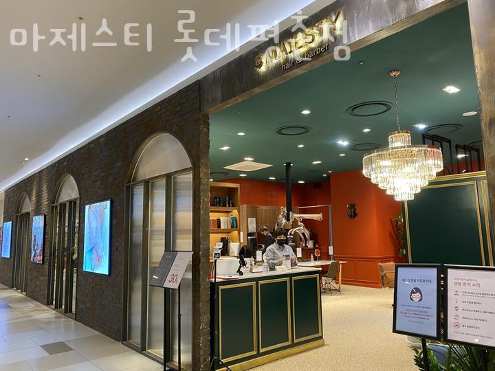롯데미용실 이미지