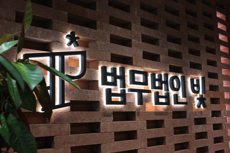 법무법인빛고양분사무소 이미지