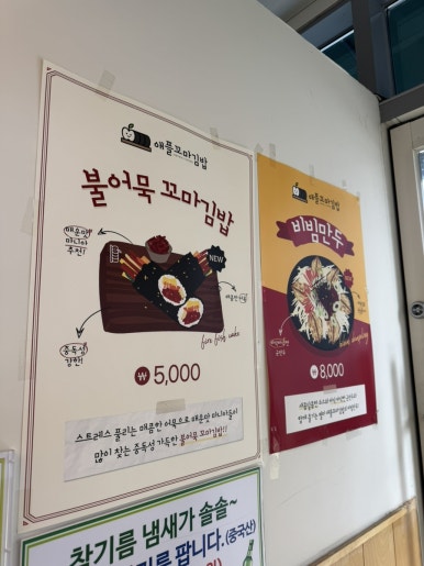 애플꼬마김밥 문경시청점 이미지