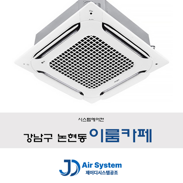 이룸공조시스템 이미지