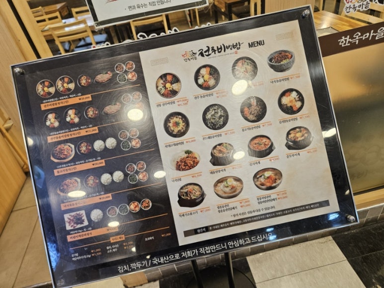 한옥마을전주비빔밥 창원점 이미지