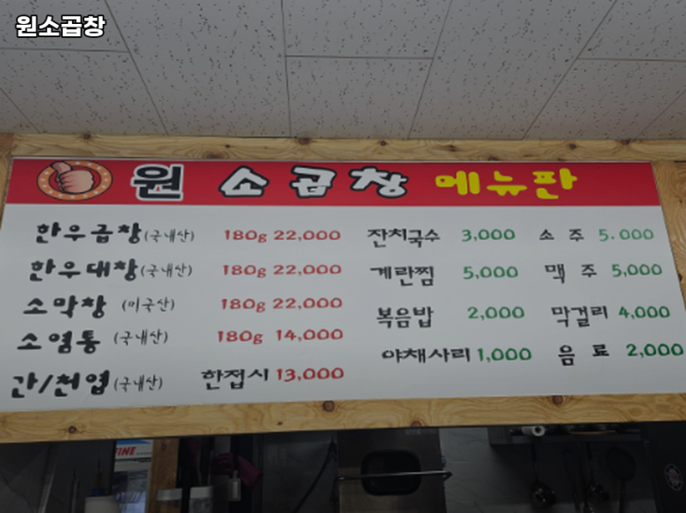 원소곱창 이미지