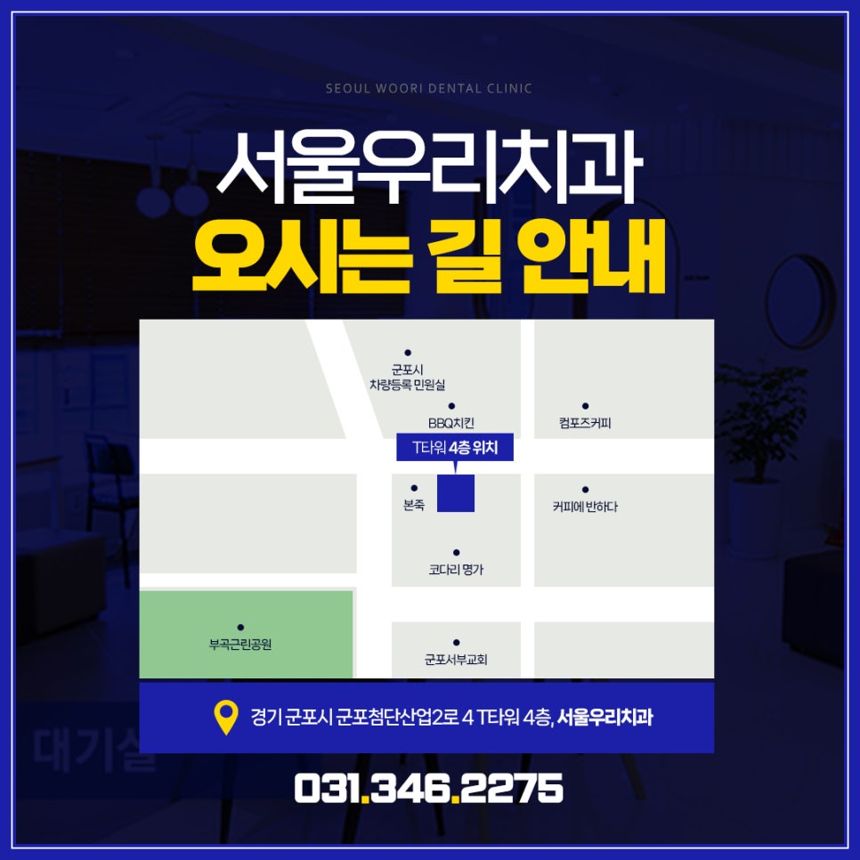 서울우리치과 이미지