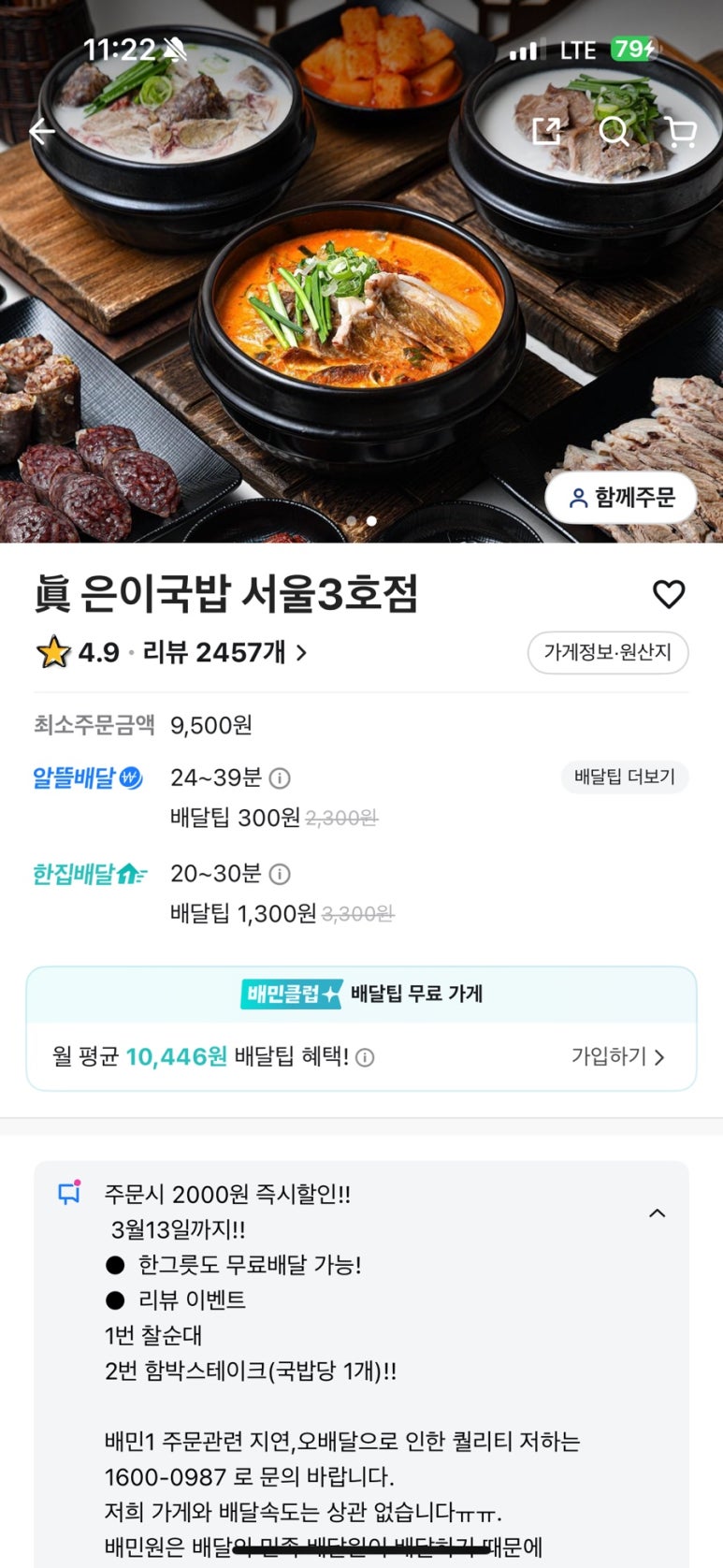 은이국밥 이미지