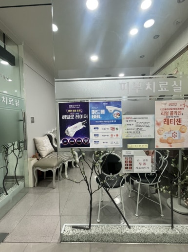성범진피부과의원 이미지