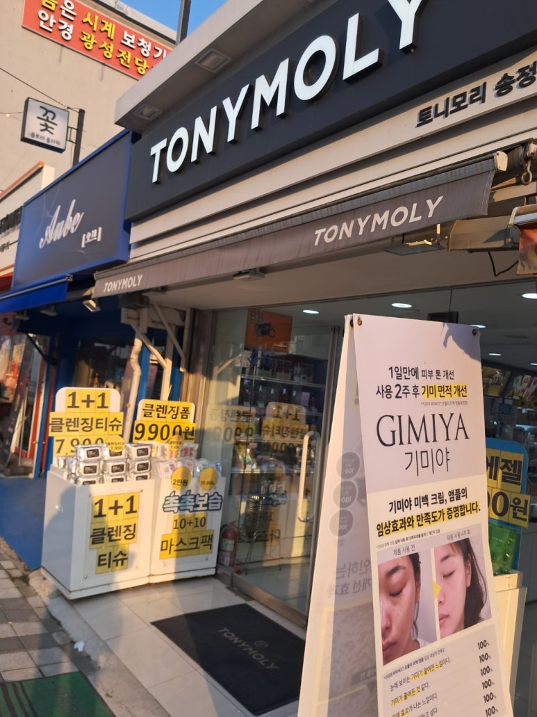토니모리광주 이미지