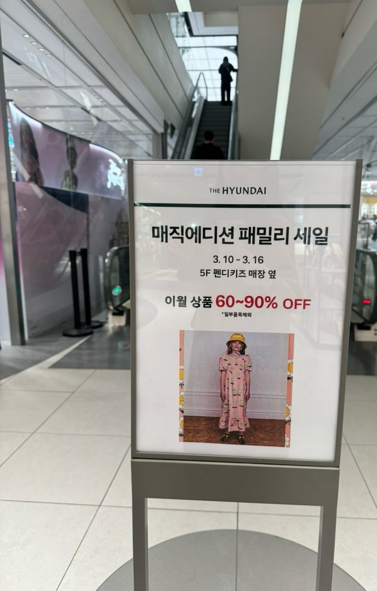 현대백화점매직에디션 이미지