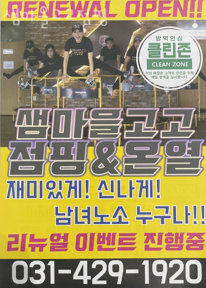 고고점핑 이미지