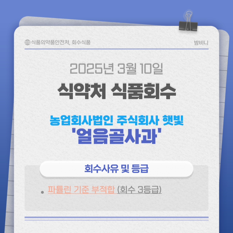얼음골식품 이미지