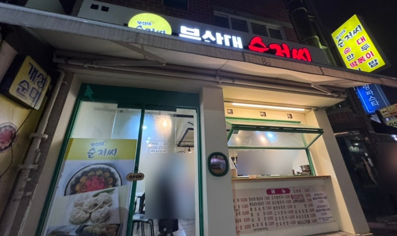 부산대순저씨 이미지