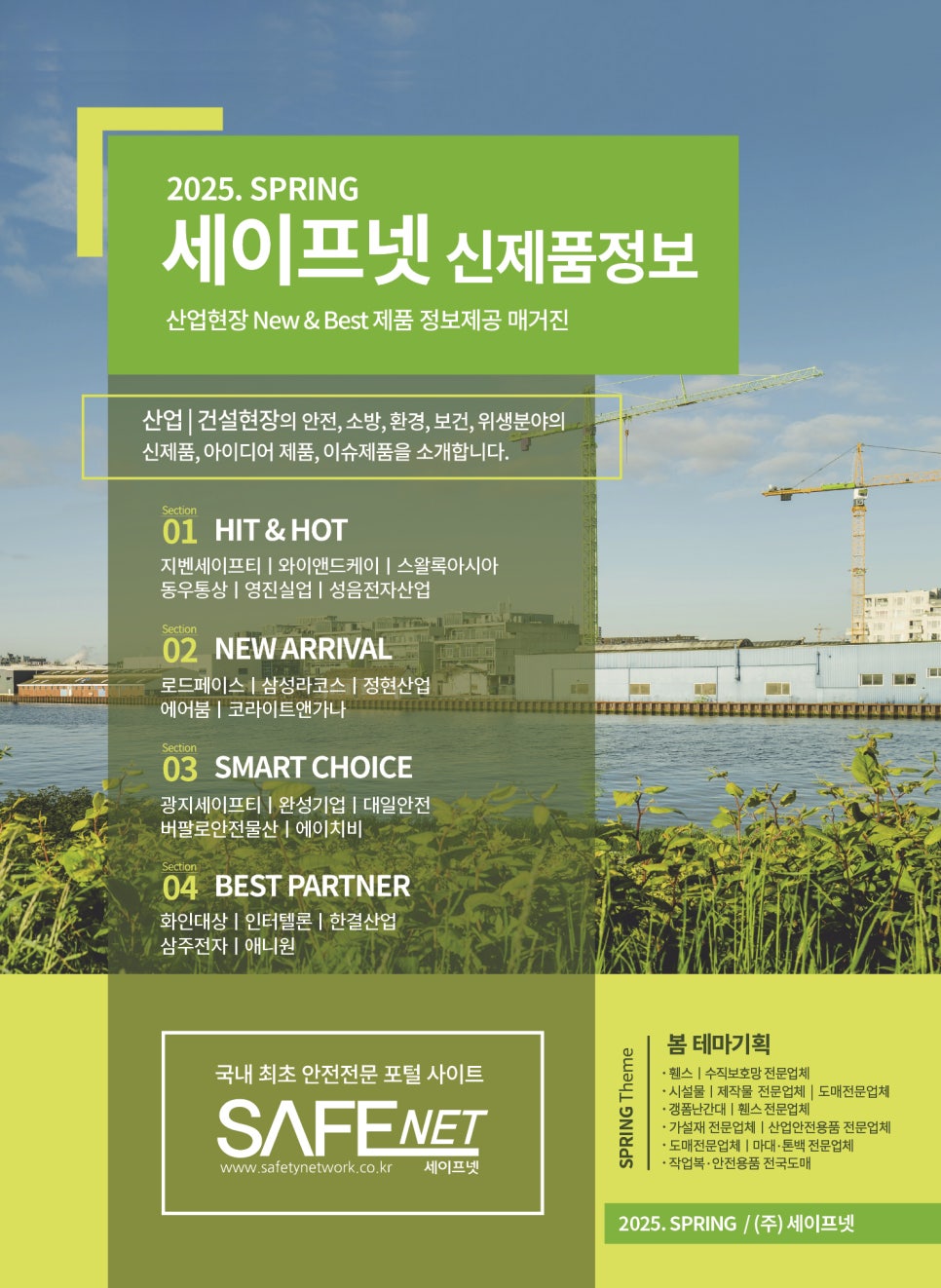 와이세이프티 이미지