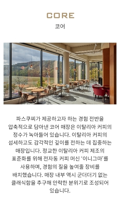 파스쿠찌 대전방동호수공원DI점 이미지