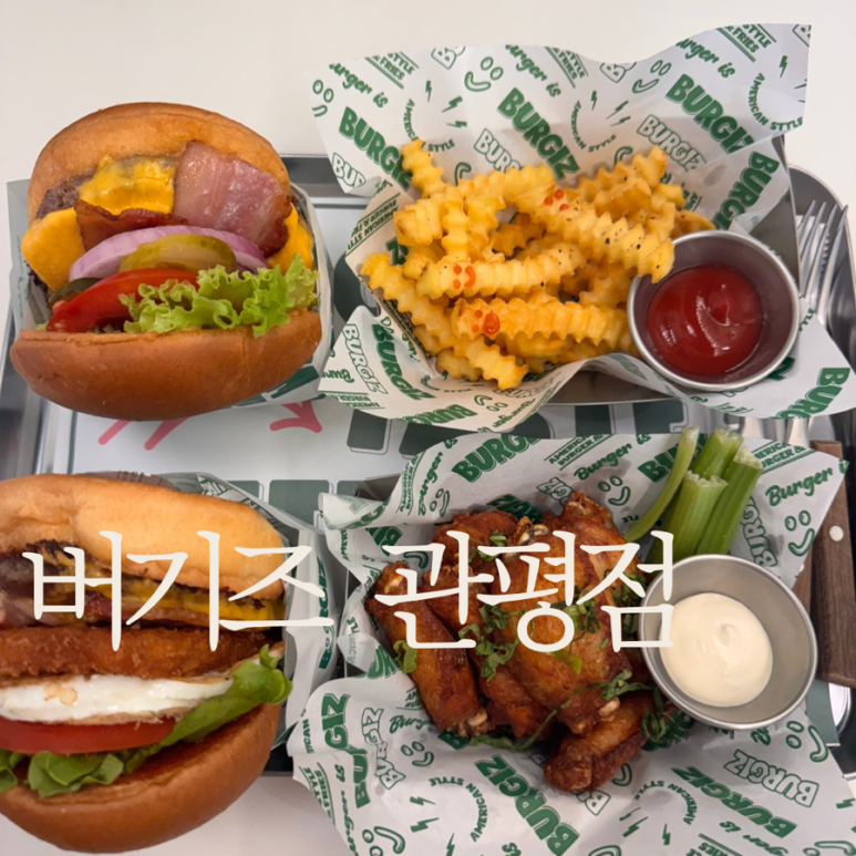버기즈 관평점 이미지