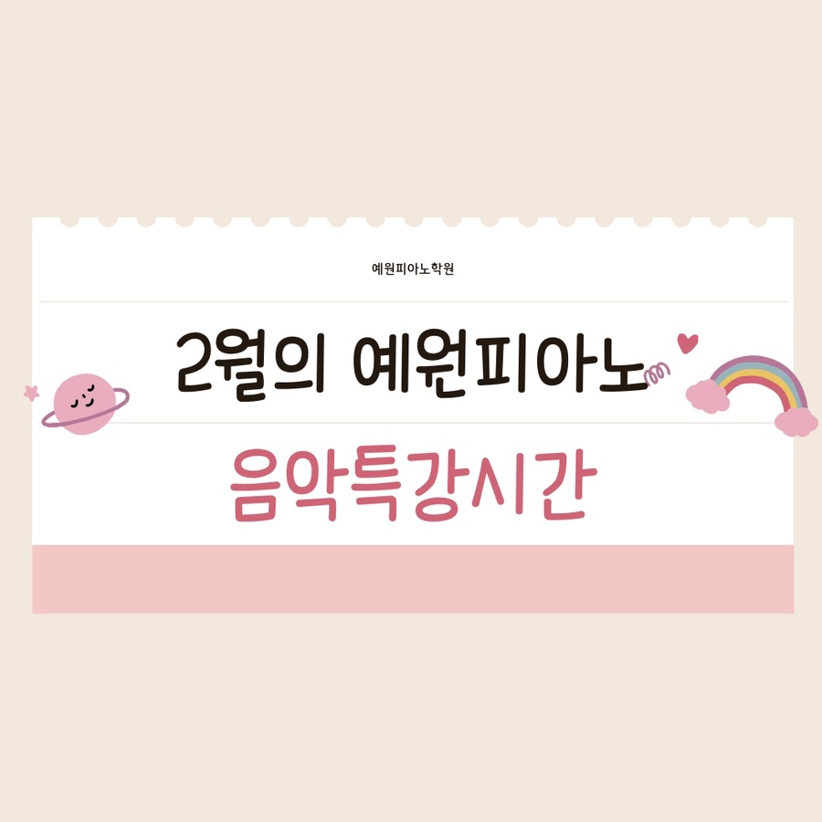 새예원음악학원 이미지