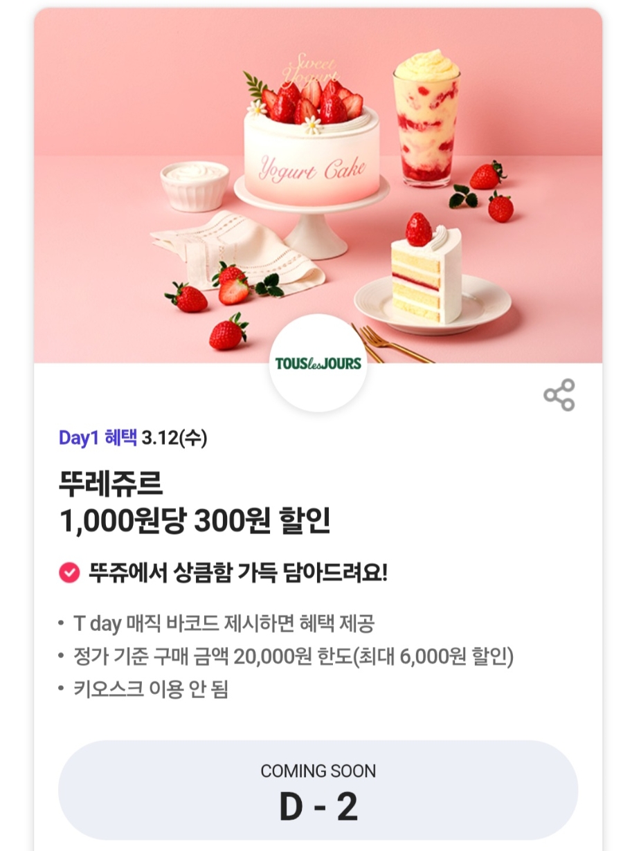 뚜레쥬르 명지점 이미지