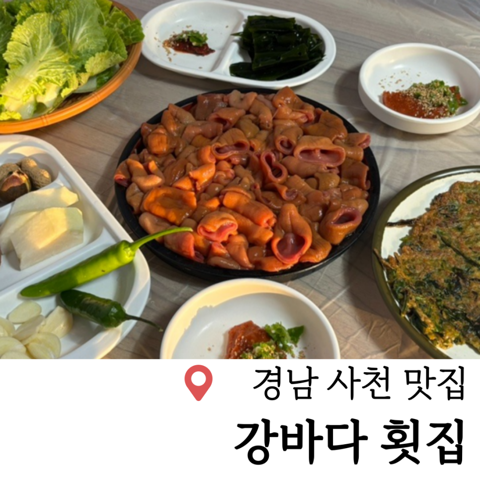 강바다횟집 이미지