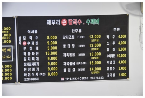 제부도손칼국수 이미지