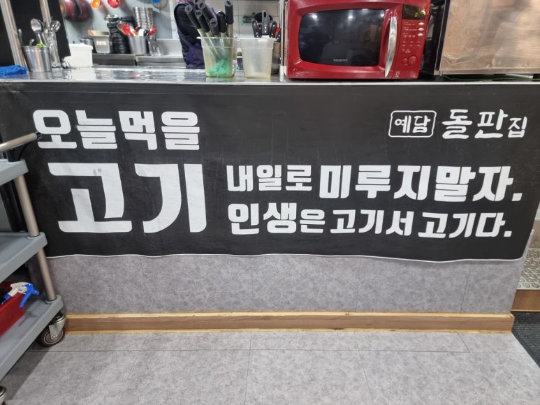 예담돌판집 이미지