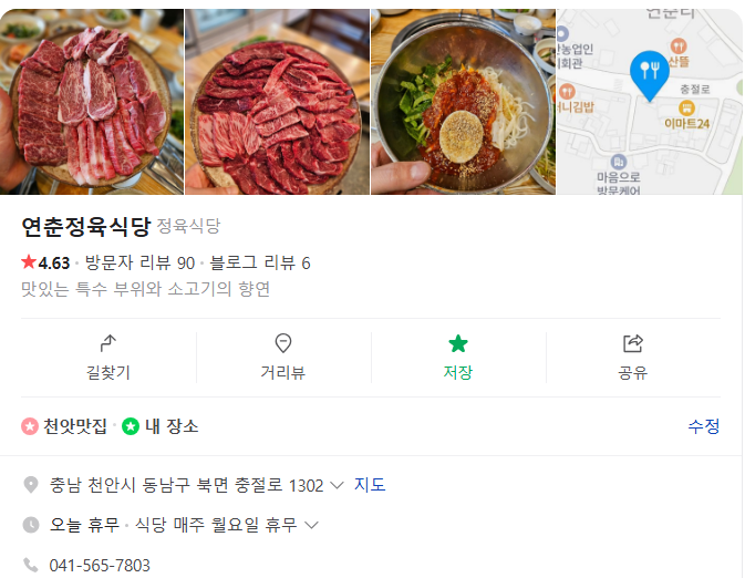 연춘정육식당 이미지
