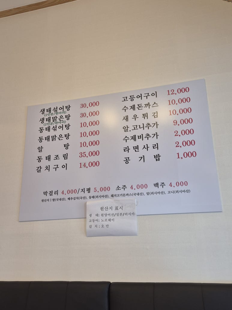 용인공원동태탕섞어탕(중앙시장) 이미지