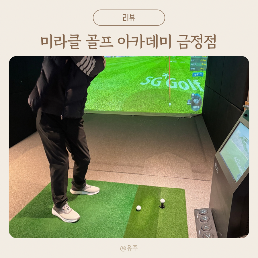 미라클스크린골프 이미지