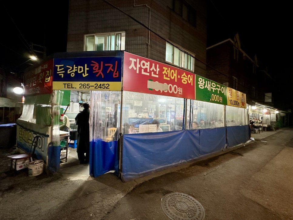 한천막횟집 이미지