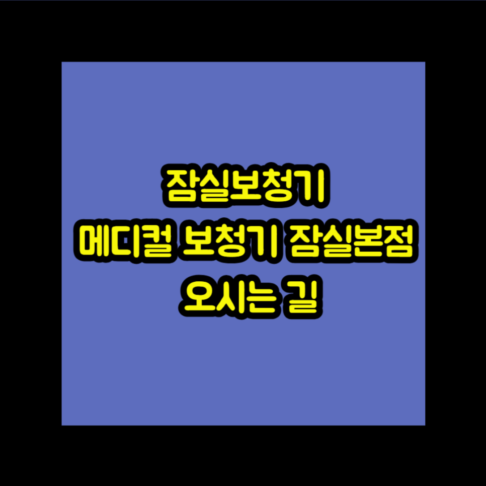 메디컬 보청기 이미지