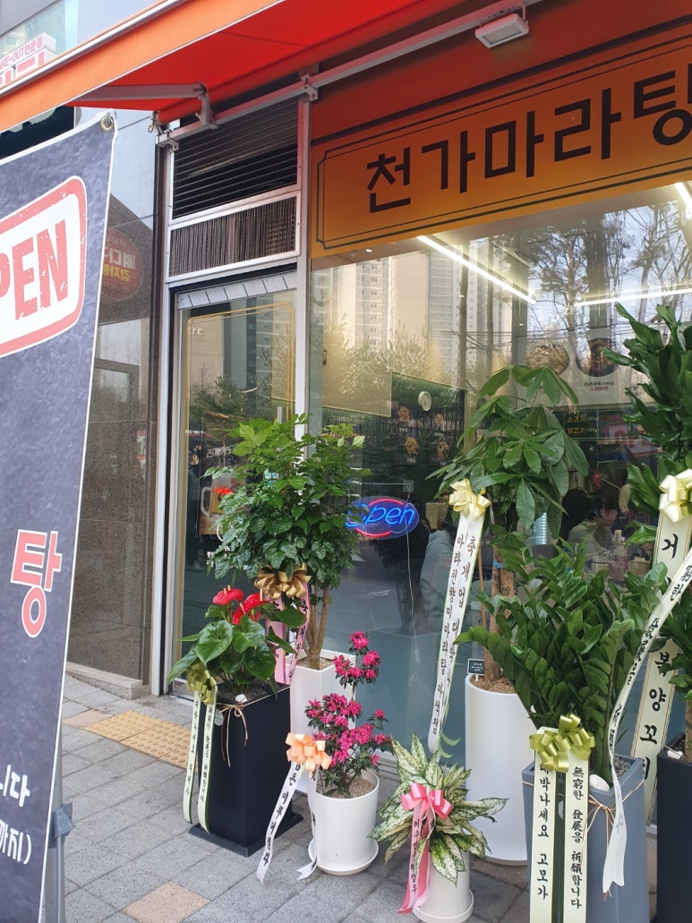 천가마라탕 이미지