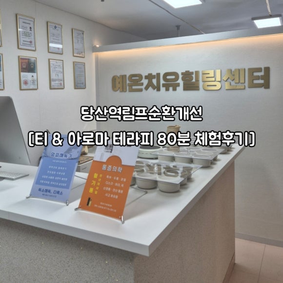 예온치유힐링센터 이미지
