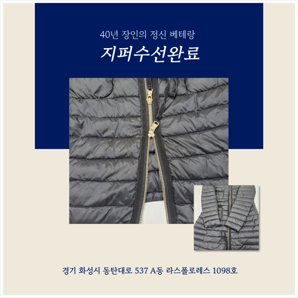 서현의류수선 이미지