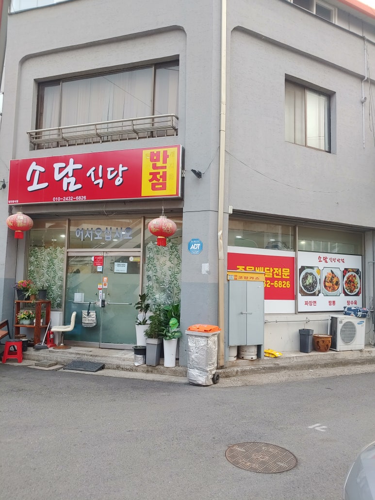 소담반점 이미지