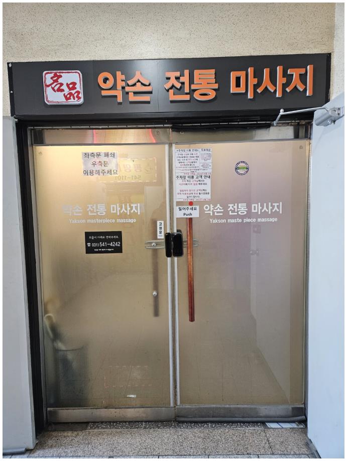 명품수마사지 이미지
