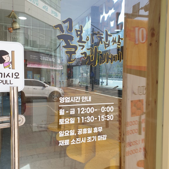 꿀복이찹쌀꽈배기 이미지