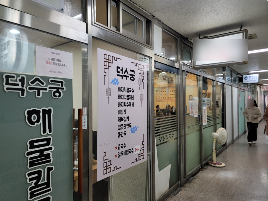 덕수궁해물칼국수 이미지