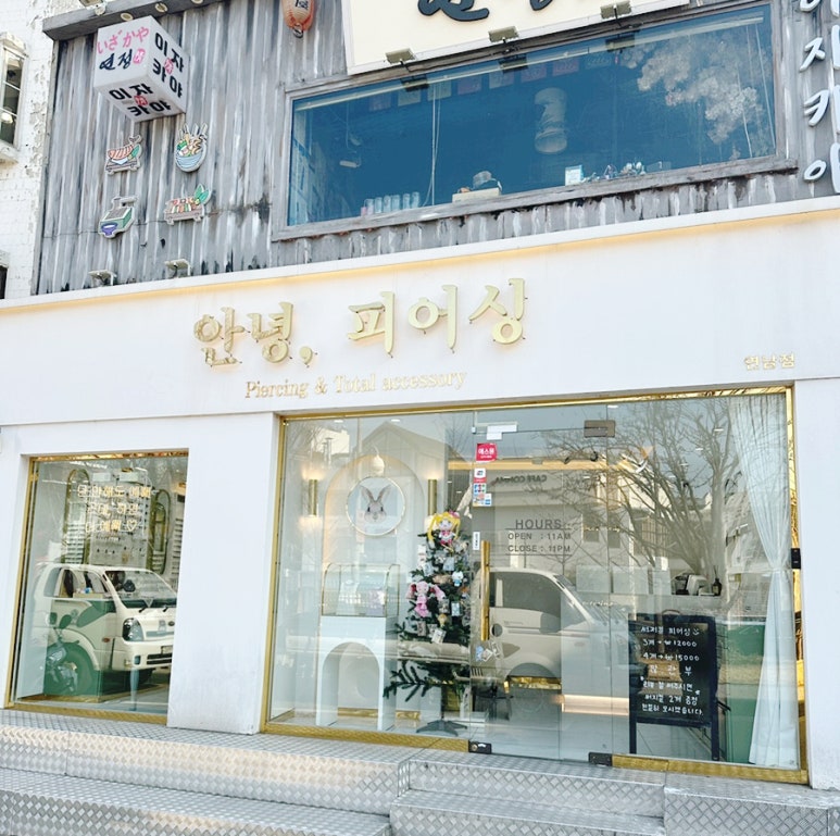 안녕피어싱연남점 이미지