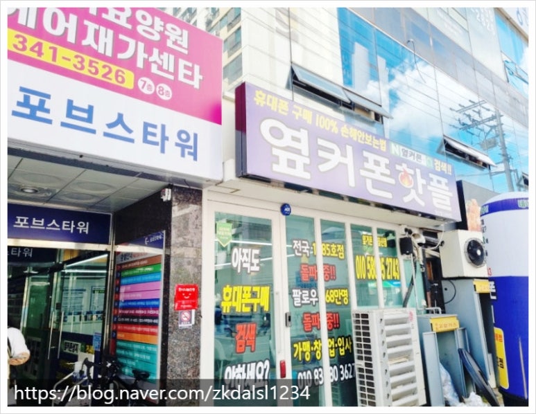 대구휴대폰성지옆커폰침산포브스 이미지