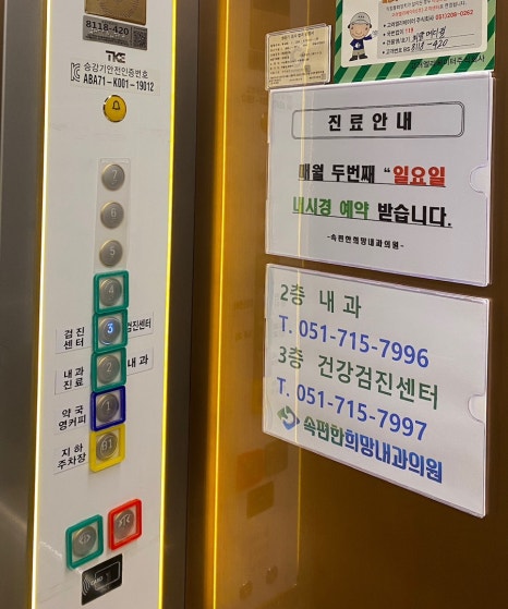 속편한희망내과의원 이미지