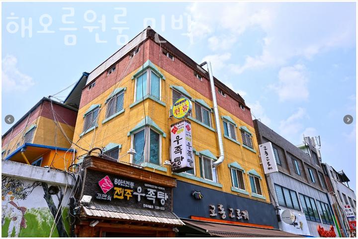 해오름민박 이미지
