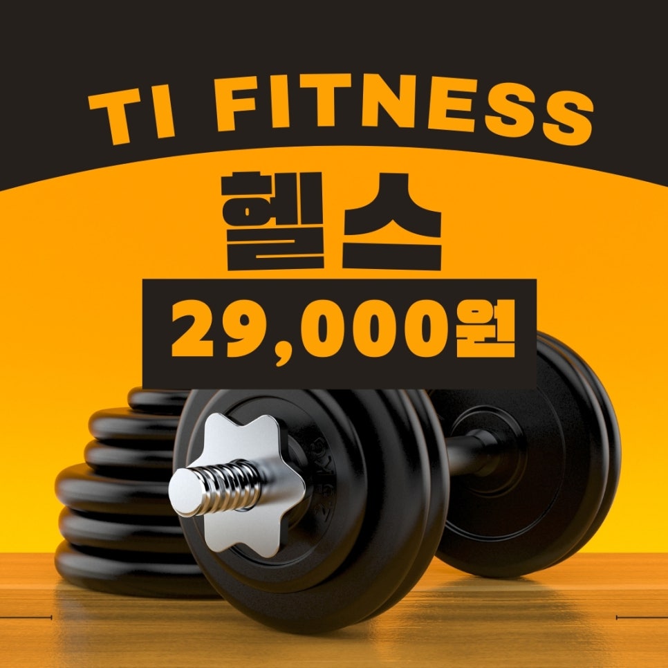 티아이피트니스 이미지