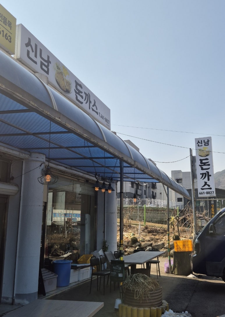 신남돈까스 이미지