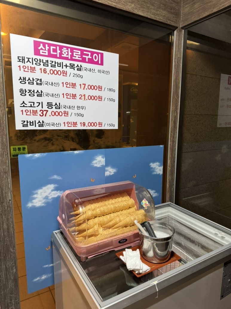 삼다화로구이 이미지